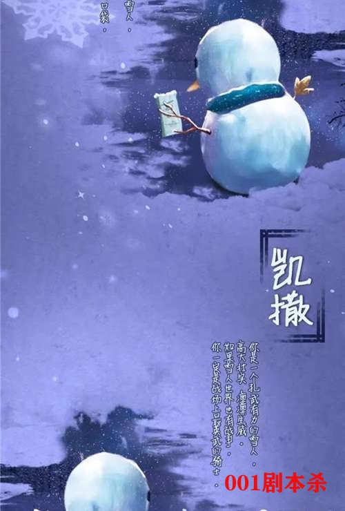 37a7df56201b5c0 - 魔幻童话本剧本杀《雪人》复盘：欢迎来到雪人世界！