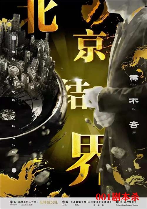 49beb0187db3533 - 剧本杀《北京结界》剧透：麒麟饕餮，中国神兽，哈！