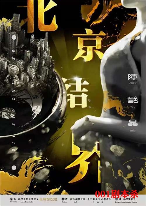 4d062d52e15eeb8 - 剧本杀《北京结界》剧透：麒麟饕餮，中国神兽，哈！