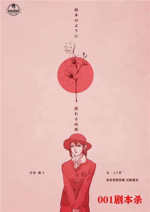57badad9feea49b - 剧本杀寒风中摇曳的山樱花推荐：感受日式还原本的魅力