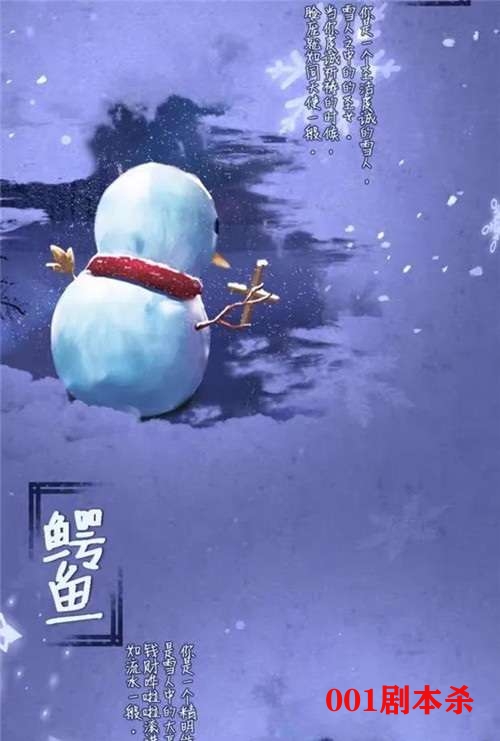 6d875adfda3f6fc - 魔幻童话本剧本杀《雪人》复盘：欢迎来到雪人世界！
