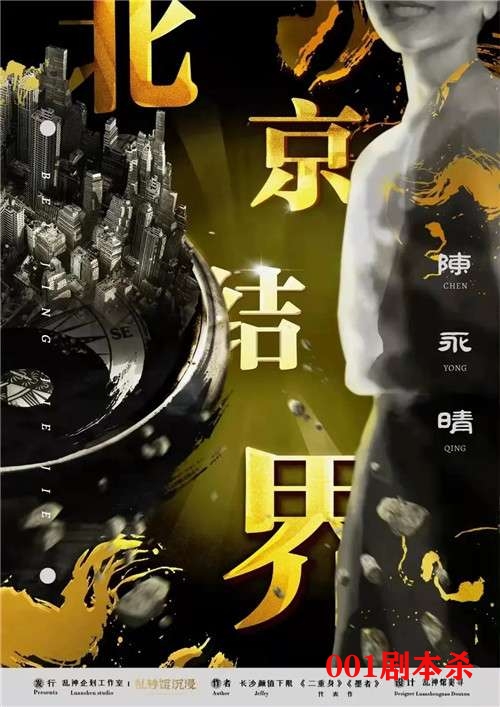 832f9223dd9e2bd - 剧本杀《北京结界》剧透：麒麟饕餮，中国神兽，哈！