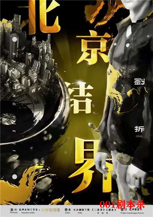 883e7e50994c8f0 - 剧本杀《北京结界》剧透：麒麟饕餮，中国神兽，哈！