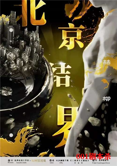 91f99ca302753a1 - 剧本杀《北京结界》剧透：麒麟饕餮，中国神兽，哈！