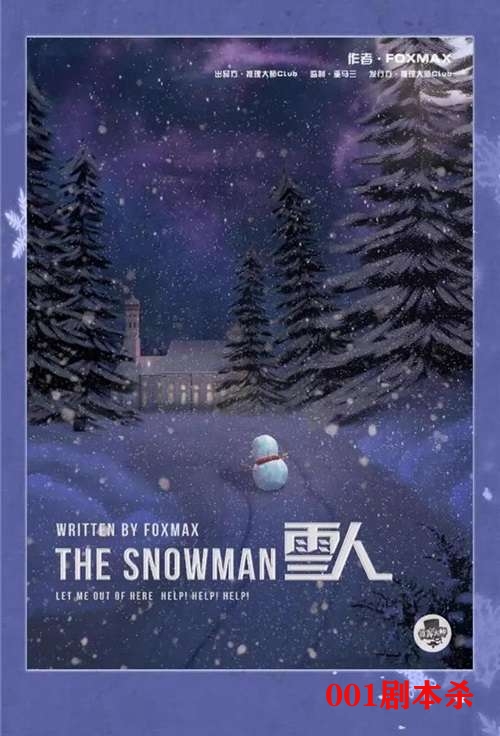 acb4899788ecfba - 魔幻童话本剧本杀《雪人》复盘：欢迎来到雪人世界！