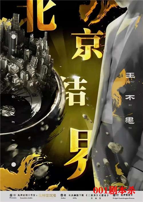 b8fb5e9d244b826 - 剧本杀《北京结界》剧透：麒麟饕餮，中国神兽，哈！