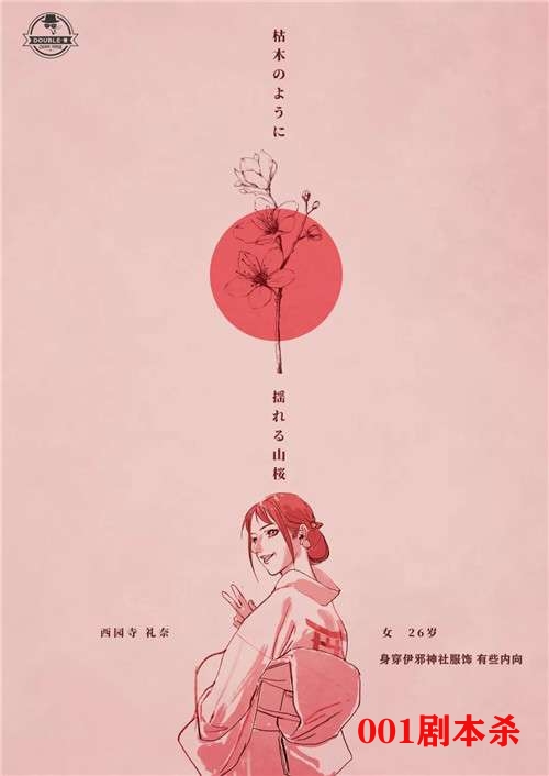 e3f917fbb1b9241 - 剧本杀寒风中摇曳的山樱花推荐：感受日式还原本的魅力
