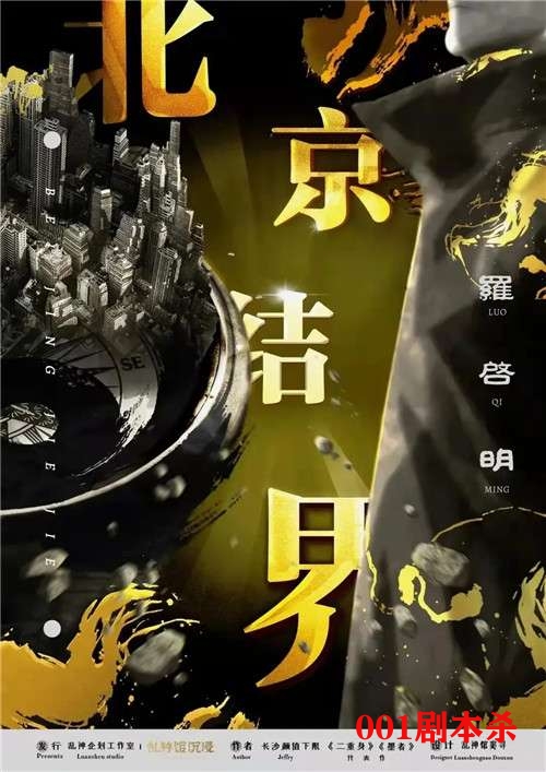 f7bfdd574c80345 - 剧本杀《北京结界》剧透：麒麟饕餮，中国神兽，哈！